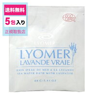 リヨメール/リヨメールラバンド ヴレ/40g×5包/正規販売店/入浴剤/入浴料/ミネラル/発汗/保湿/リラックス…