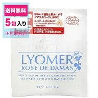 リヨメール/リヨメール ローズ ド ダマス/40g×5包/正規販売店/入浴剤/入浴料/ミネラル/発汗/保湿/センシ…