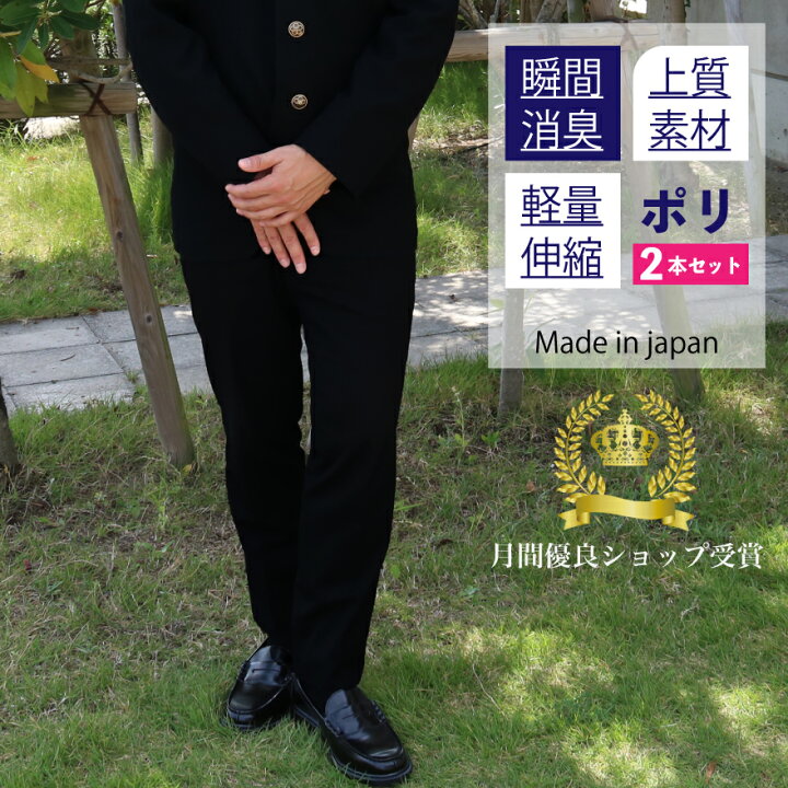 楽天市場】学生服 ズボン 2枚 セット スクールタイガー ポリエステル 