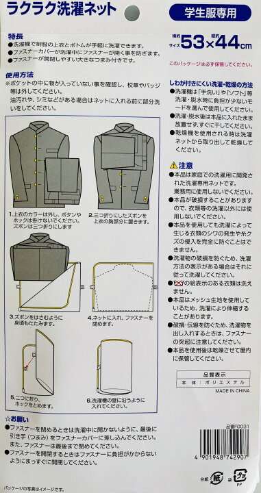 楽天市場】スクールタイガー 学生服専用洗濯ネット 【学生服 洗濯 洗濯 
