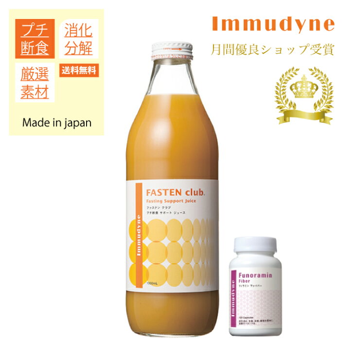 楽天市場 月間優良ショップ受賞 イムダイン ファステンクラブ フノラミン ファイバー Ii フノラミン ユーグレナ セット ダイエット サプリ ふのり オリゴ糖 ビタミン 1 000ml 90粒 プチ断食 サポート ドリンク ダイエット ファスティング 断食 ふぁすてんくらぶ