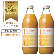 【月間優良ショップ受賞】【正規販売店】 イムダイン ファステンクラブ 2本 セット ファスティング 断食 …