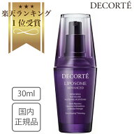 【楽天ランキング1位受賞】【国内正規品】コスメデコルテ リポソーム アドバンスト リペアセラム 30ml 美…