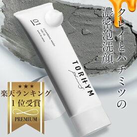 【楽天ランキング1位受賞・高評価4.7！】 クレンジング 毛穴 w洗顔不要 ダブル洗顔不要 無添加 クレイ洗顔 洗顔 泡 ニキビ クレンジングクリーム メイク落とし 黒ずみ 泥 はちみつ 毛穴ケア 黒ずみケア 角質ケア 敏感肌 乾燥肌 洗顔料 トリムプリュ クレンジングウォッシュ