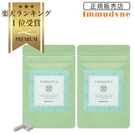 【楽天ランキング1位受賞】【正規販売店】 イムダイン フェルメイト 60粒 2個セット ふぇるめいと 国内正規品