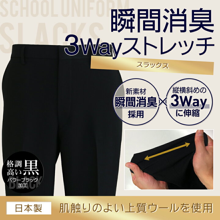 楽天市場 楽天ランキング1位入賞 学生服 ズボン スクールタイガー ウール スラックス 上質 瞬間消臭 学生服 ズボン 学ラン 冬ズボン 学生ズボン 冬 標準学生服 高級 ブランド 日本製 高品質 ノータック スリム ストレッチ 男子 学生 高校生 中学生 学校 スクール