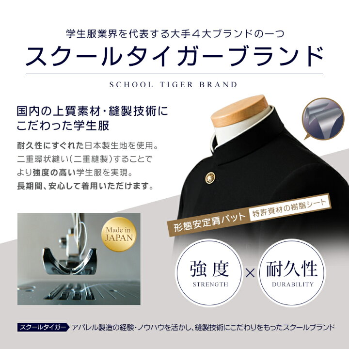 楽天市場】学生服 上下 セット E体(幅広) スクールタイガー  