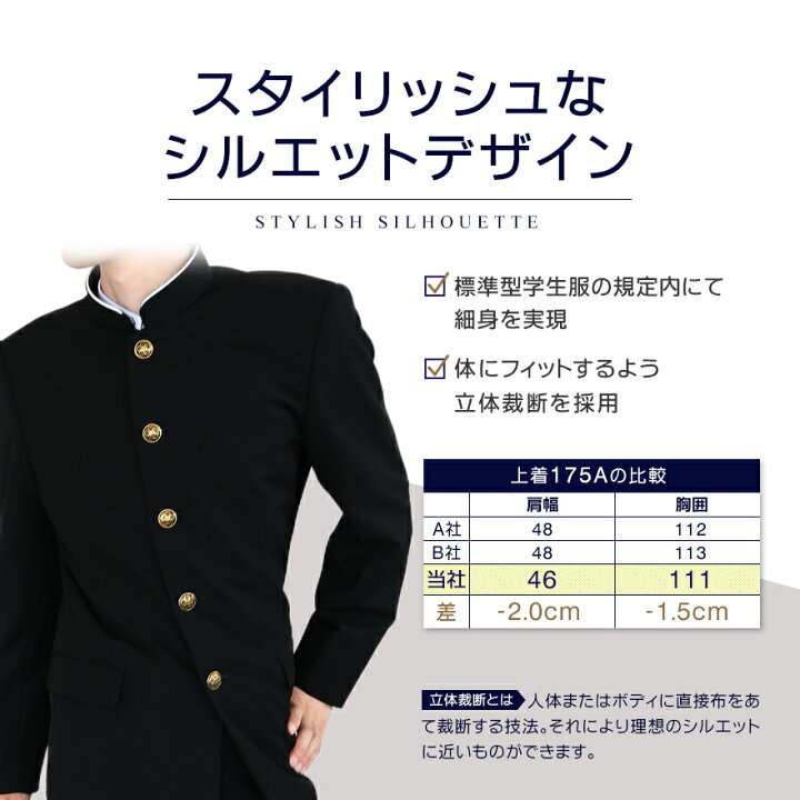 楽天市場】学生服 上着 ウール A体(標準) スクールタイガー 学ラン 上 