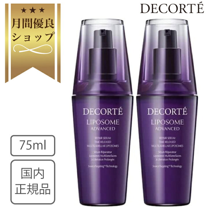 楽天市場】コスメデコルテ リポソーム アドバンスト リペアセラム 75ml 