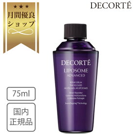 【国内正規品】コスメデコルテ リポソーム アドバンスト リペアセラム 75ml 付けかえ用 詰め替え 付け替え用 レフィル