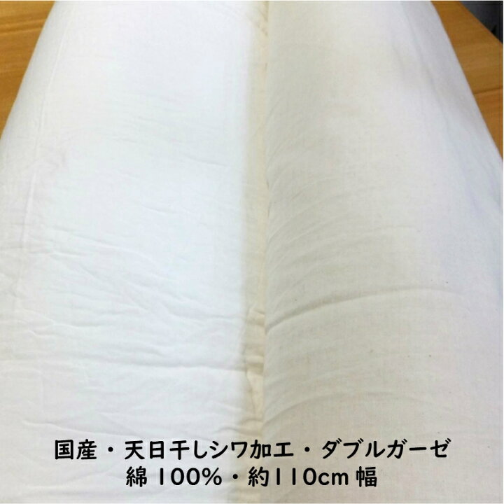 楽天市場 天日干しシワ加工 ダブルガーゼ 綿 生地 布 生地のお店 グラニー