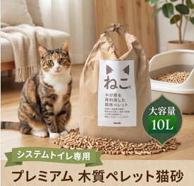 猫砂 木質ペレット [内容量] システムトイレ用 崩れるタイプ 国産 天然木 100% 消臭 抗菌 無添加 ペレット 猫 トイレ砂 ねこ砂 ネコ砂 燃えるゴミ 大容量 業務用 多頭飼いGRANO