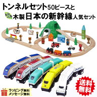 送料無料 【マキシム 木製レール トンネルセット50ピースと新幹線 人気セット】トーマス ブリオ brio プ…