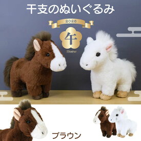 サンレモン fluffies ウマ ブラウン 2026年 干支 数量限定品 | ぬいぐるみ 男 女 子供 大人 お祝い 誕生日 クリスマス ギフト プレゼント ぬい撮り 知育 ふわふわ もちもち 癒し かわいい 癒し 馬 うま ウマ horse 干支 縁起物 競馬 フラッフィーズ