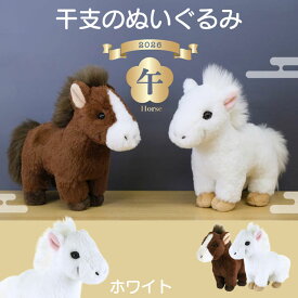サンレモン fluffies ウマ ホワイト 2026年 干支 数量限定品 | ぬいぐるみ 男 女 子供 大人 お祝い 誕生日 クリスマス ギフト プレゼント ぬい撮り 知育 ふわふわ もちもち 癒し かわいい 癒し 馬 うま ウマ horse 干支 縁起物 競馬 フラッフィーズ