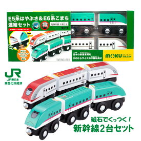 brio 互換【moku TRAIN E5系はやぶさ＆E6系こまち連結セット】3歳 4歳 5歳 電車 汽車 ごっこ遊び プレゼント クリスマス お祝い 入園 誕生日 ブリオ プラレール モクトレイン シンカリオン 木 木製 ナチュラル 知育 JR 新幹線 特急 倉庫直送品