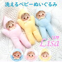 スーパーセール半額商品！ ベビー ぬいぐるみ リサ ラッピング無料 日本製 国産 ベビー専用 洗濯 洗える 洗うグランパ…