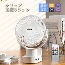 クリップ扇風機 首振り 卓上扇風機 USB 給電 静音 ベッド・車・オフィス用 リモコン付き クリップ首振りファン DC モ…