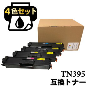 TN-395 トナー TN-395BK TN-395C TN-395M TN-395Y　業務用 会社　TN395 TN-390シリーズ 互換トナーカートリッジ HL-4570CDW MFC-9460CDN ブラザー互換 MFC-9970CDW HL-4570CDWT 4色セット TN-395 対応機種