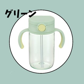 リッチェル アスター おでかけストローマグ 320｜ストローマグ 赤ちゃん マグボトル 320ml 持ち運びやすい 漏れにくい BPAフリー