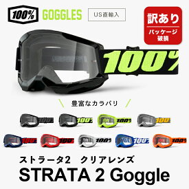 【 訳あり ／ パッケージ破損 】 100% ストラータ2 ［ クリアレンズ ］ 100パーセント STRATA2 バイク モトクロス バイクゴーグル goggle 原付 ジェット サバゲー スキー スノボ