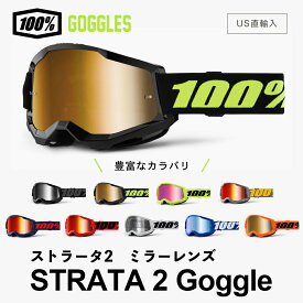 【 送料無料 】 100% ストラータ2 ［ ミラーレンズ ］ 100パーセント STRATA2 バイク モトクロス バイクゴーグル goggle 原付 ジェット サバゲー スキー スノボ アウトドア スポーツ 登山 Moto / MTB ライディングゴーグル プロライダー