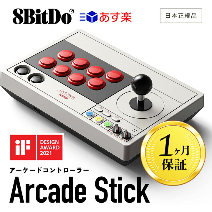 楽天市場】8Bitdo アーケードスティック for Switch & Windows 