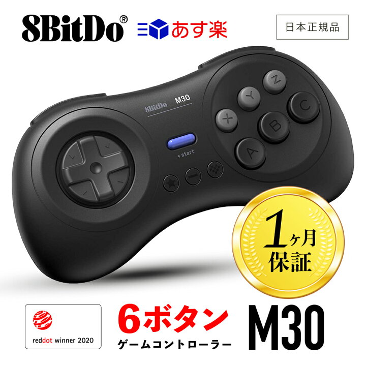 楽天市場 8bitdo M30 Bluetooth ゲーミングコントローラー 6ボタン メガドライブ風ゲームパッド 一ヶ月保証 Raspberry Pi スイッチ Macos 任天堂switch スイッチ Android 無線 ゲームパッド Sega ターボ機能 有線usb ゲーム機 プレゼント ギフトおもちゃ Grantz
