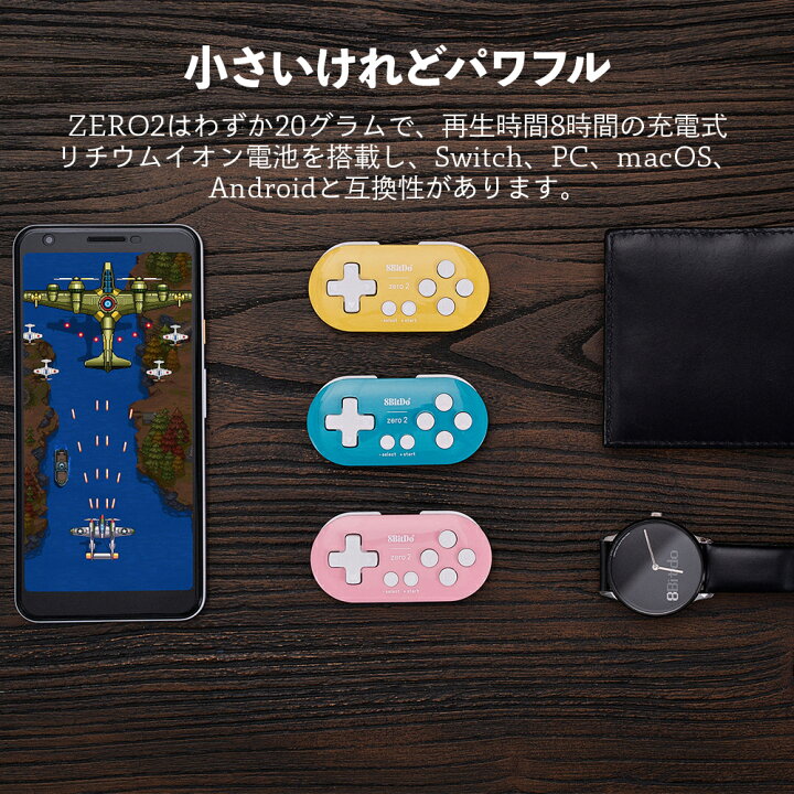 楽天市場 送料無料 8bitdo Zero2 ゼロ2 Bluetooth Controller ワイヤレス Bluetooth 無線 ゲームパッド コントローラー 1ヶ月保証 ゲーム機 片手デバイス Switch Pc Macos Android Steam Raspberrypi 軽量 コンパクト エイトビットドゥ 8bit 左手デバイス 楽天市場 送料無料 8bitdo Zero2 ゼロ2 Bluetooth Controller ワイヤレス Bluetooth 無線 ゲームパッド コントローラー 1ヶ月保証 ゲーム機 片手デバイス Switch Pc Macos Android Steam Raspberrypi 軽量 コンパクト エイトビットドゥ 8bit 左手デバイス