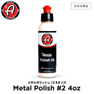 y {Ki z Adamfs Polishes A_X|bV ^|bV #2 4IX Metal Polish #2 4oz 55001020010 |bV  J[PA bNX P  ی R[eBO vdl A_X 