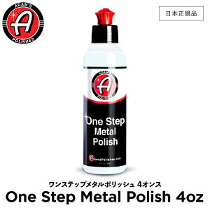 y {Ki z Adamfs Polishes A_X|bV Xebv^|bV 4IX One Step Metal Polish 4oz 55001020011 |bV  J[PA bNX P  ی R[eBO v