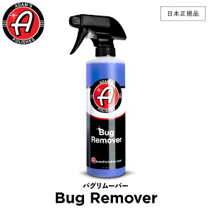 【 日本正規品 】 Adam’s Polishes アダムスポリッシュ バグリムーバー Bug Remover 55001030020 リムーバー 洗車 カーケア ワックス 輝き 撥水 保護 コーティング プロ仕様 アダムス アダムズ
