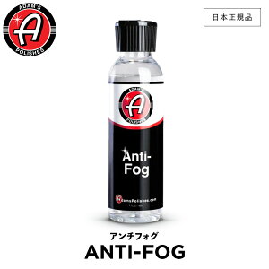 y {Ki z Adamfs Polishes A_X|bV A`tHO ANTI-FOG 55001030046 ܂h~  J[PA bNX P  ی R[eBO vdl A_X A_Y
