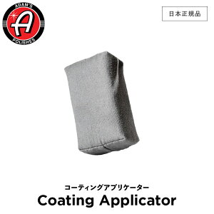 y {Ki z Adamfs Polishes A_X|bV R[eBOAvP[^[ Coating Applicator 55004070021-A AvP[^[  J[PA bNX P  ی R[eBO vdl A