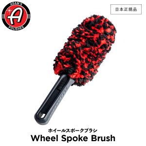 y {Ki z Adamfs Polishes A_X|bV zC[X|[NuV Wheel Spoke Brush 55004070027-A uV  J[PA bNX P  ی R[eBO vdl A_X A_