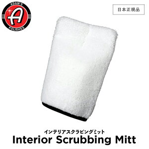 y {Ki z Adamfs Polishes A_X|bV CeAXNrO~bg Interior Scrubbing Mitt 55004070038-A CeAp~bg  J[PA bNX P  ی R[eBO v
