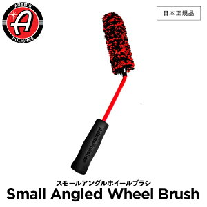 y {Ki z Adamfs Polishes A_X|bV X[AOzC[uV Small Angled Wheel Brush 55004070039-A zC[uV  J[PA bNX P  ی R[eBO v