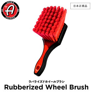y {Ki z Adamfs Polishes A_X|bV oCYhzC[uV Rubberized Wheel Brush 55004070041 oPc & uV  J[PA bNX P  ی R[eBO vdl A