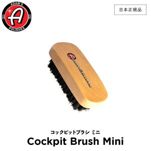 y {Ki z Adamfs Polishes A_X|bV RbNsbguV ~j Cockpit Brush Mini 55004080001-A uV  J[PA bNX P  ی R[eBO vdl A_X A_