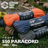 【 送料無料 】 パラコード ロープ ［ Atwood Rope MFG ］ 550 Paracord パラシュートコード キャンプ ア…