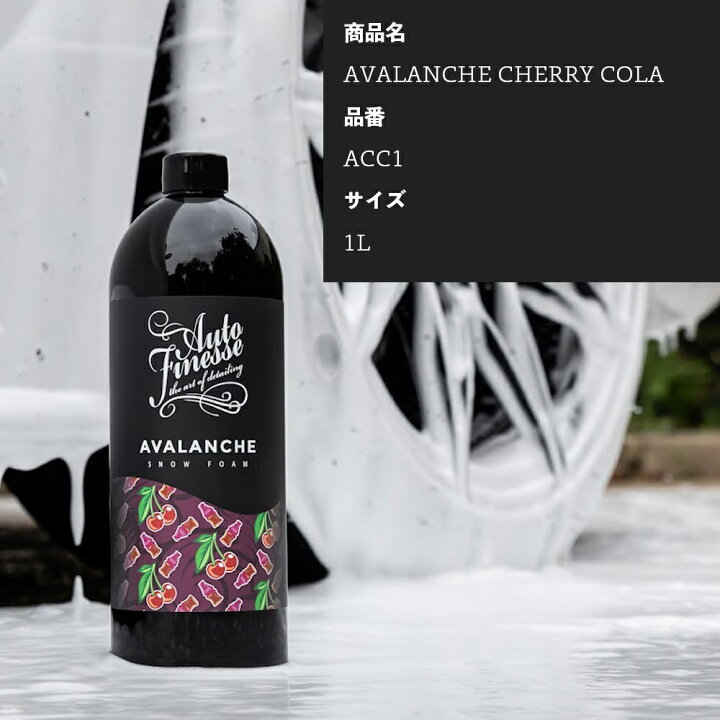楽天市場】【 日本正規品 】 AutoFinesse オートフィネス AVALANCHE  