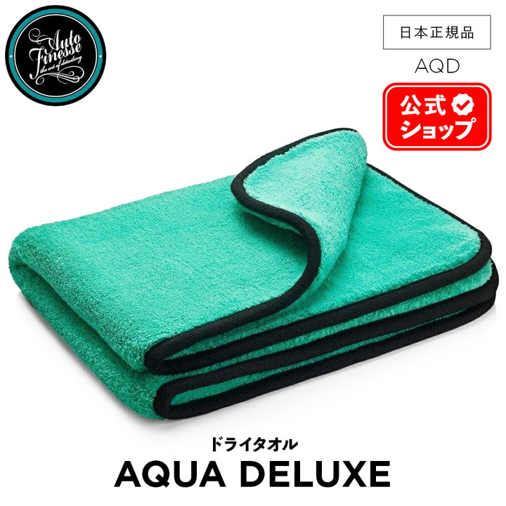 楽天市場】【 日本正規品 】 AutoFinesse オートフィネス Aqua Deluxe 