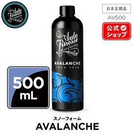 【 日本正規品 】 AutoFinesse オートフィネス AVALANCHE SNOW FOAM アヴァランチ スノーフォーム AV500 AV1000 AV5L アバランチ ウォッシュ 洗車 カーケア 輝き 撥水 保護 泡洗車 ワックス コーティング エキスパート プロ仕様 フィネス