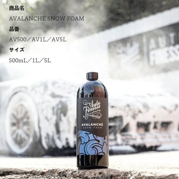 楽天市場】【 日本正規品 】 AutoFinesse オートフィネス AVALANCHE 