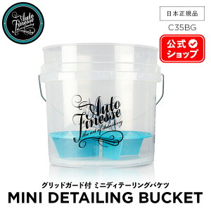 y {Ki z AutoFinesse I[gtBlX 16L MINI BUCKET & GRIT GUARD ~jfBeCO oPc & ObgK[h NA C35BG ANZT[ ԃoPc J[PA A bNX R[eBO 
