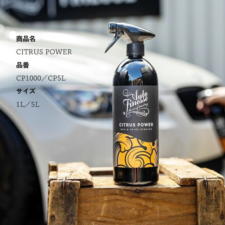 楽天市場】【 日本正規品 】 AutoFinesse オートフィネス CITRUS POWER 