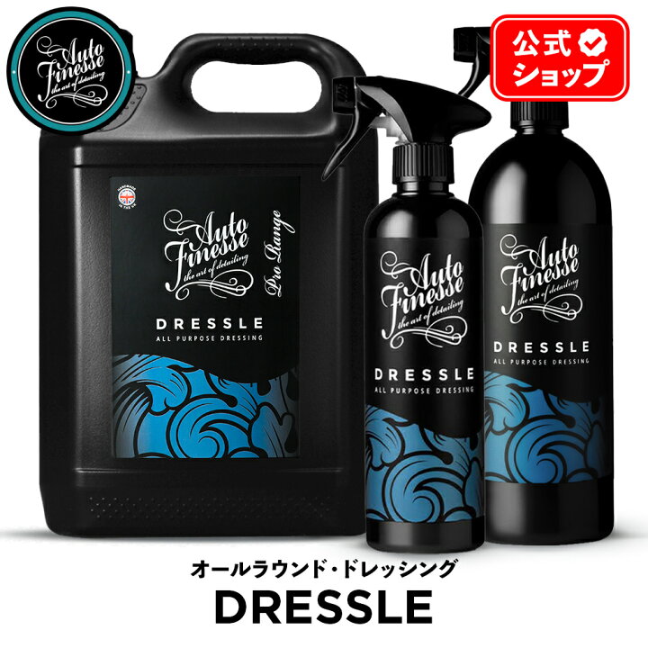 楽天市場】【 日本正規品 】 AutoFinesse オートフィネス DRESSLE 