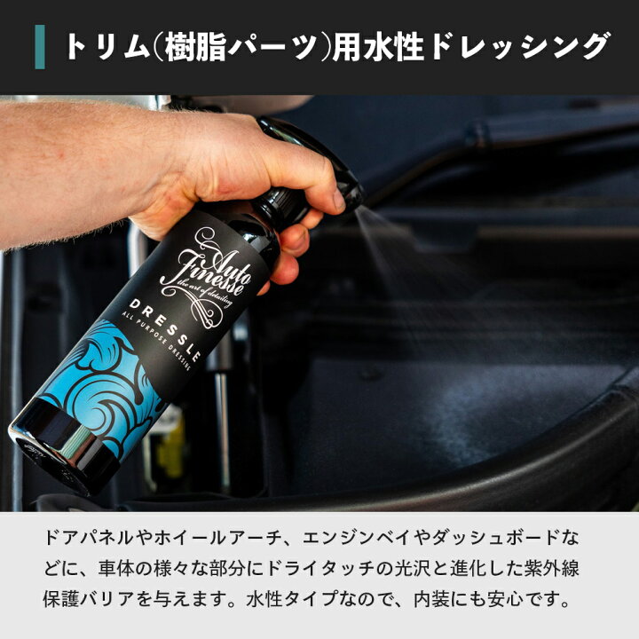 楽天市場】【 日本正規品 】 AutoFinesse オートフィネス DRESSLE 
