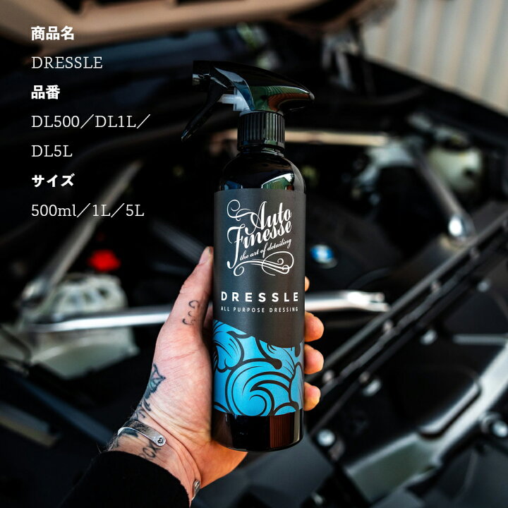 楽天市場】【 日本正規品 】 AutoFinesse オートフィネス DRESSLE 