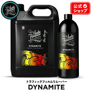 【 日本正規品 】 AutoFinesse オートフィネス DYNAMITE ダイナマイト トラフィック フィルム リムーバー…